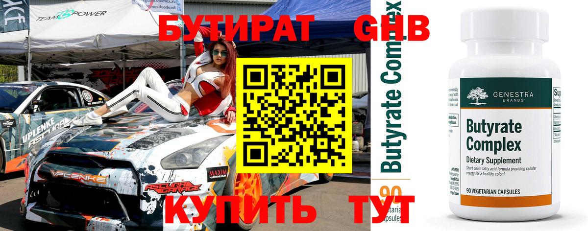 БУТИРАТ GHB  Вход с VPN  БУТИРАТ  Гагарин 