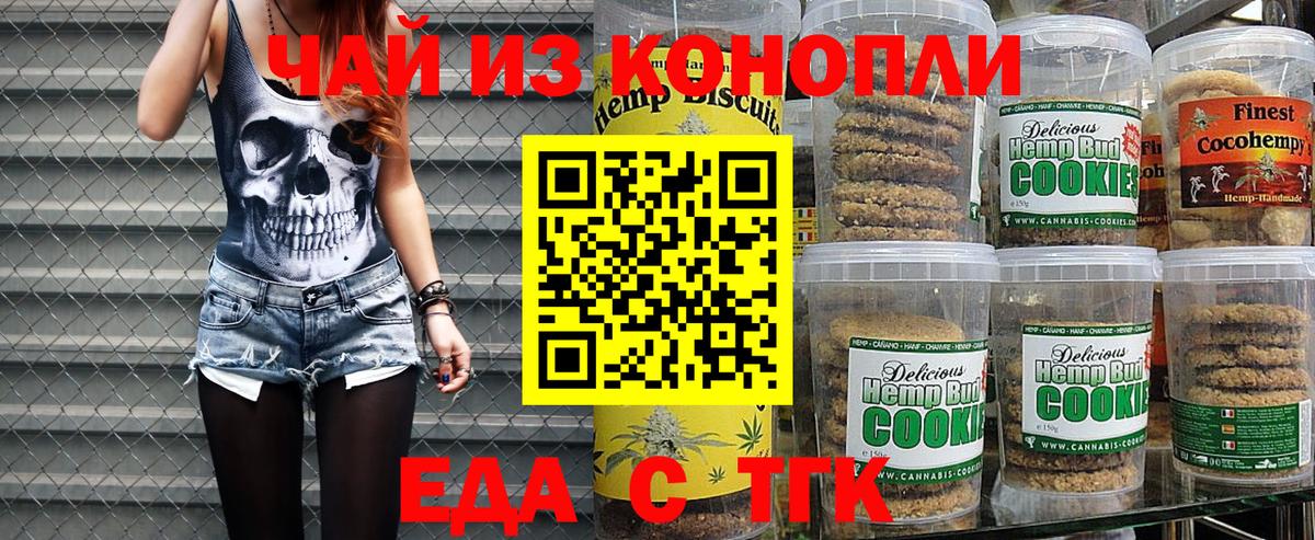 Еда ТГК марихуана  Вход с VPN  Гагарин 
