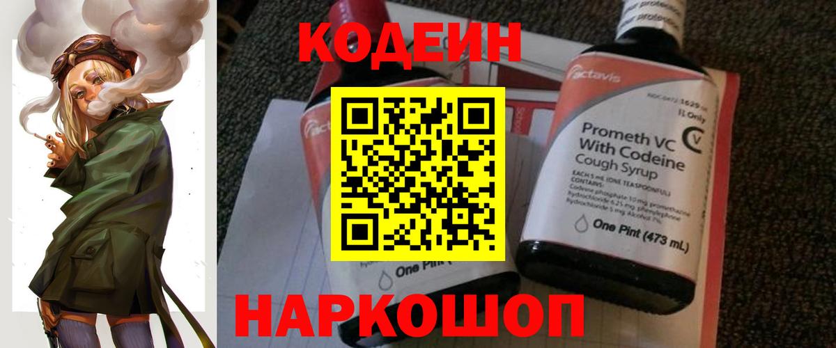 Codein Purple Drank Гагарин