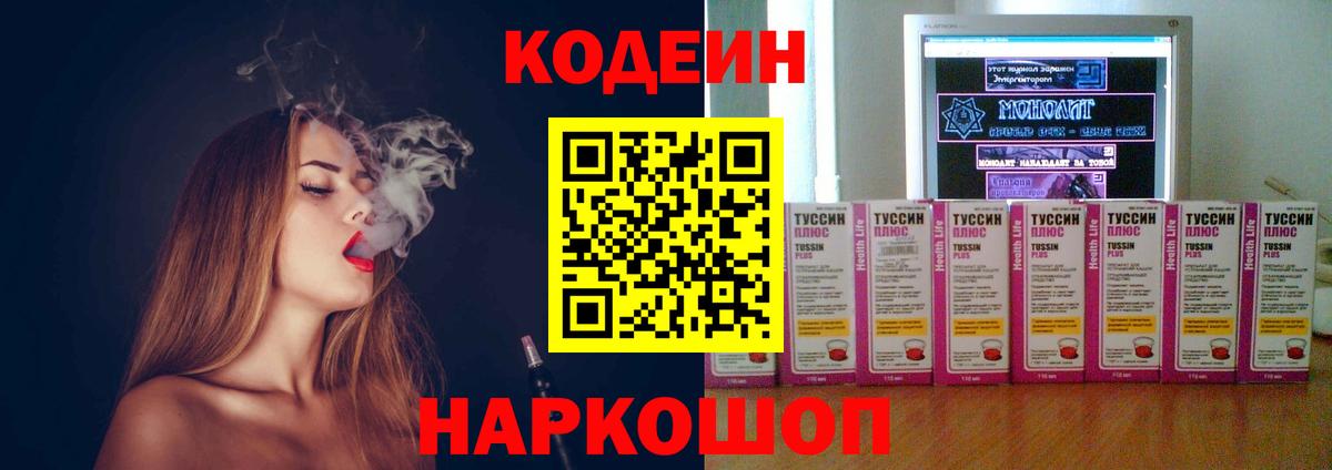 Гагарин  Кодеин Purple Drank  Вход с VPN 