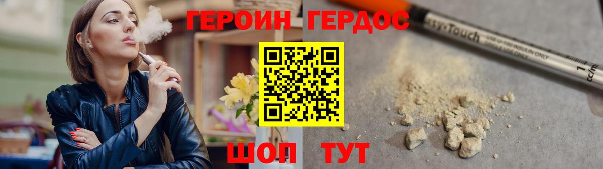 ГЕРОИН хмурый Гагарин