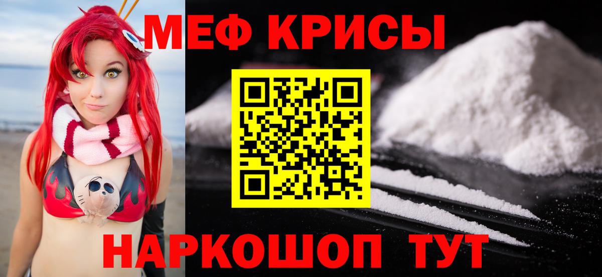 Гагарин  МЯУ-МЯУ мяу мяу  Вход с VPN  Мефедрон VHQ 