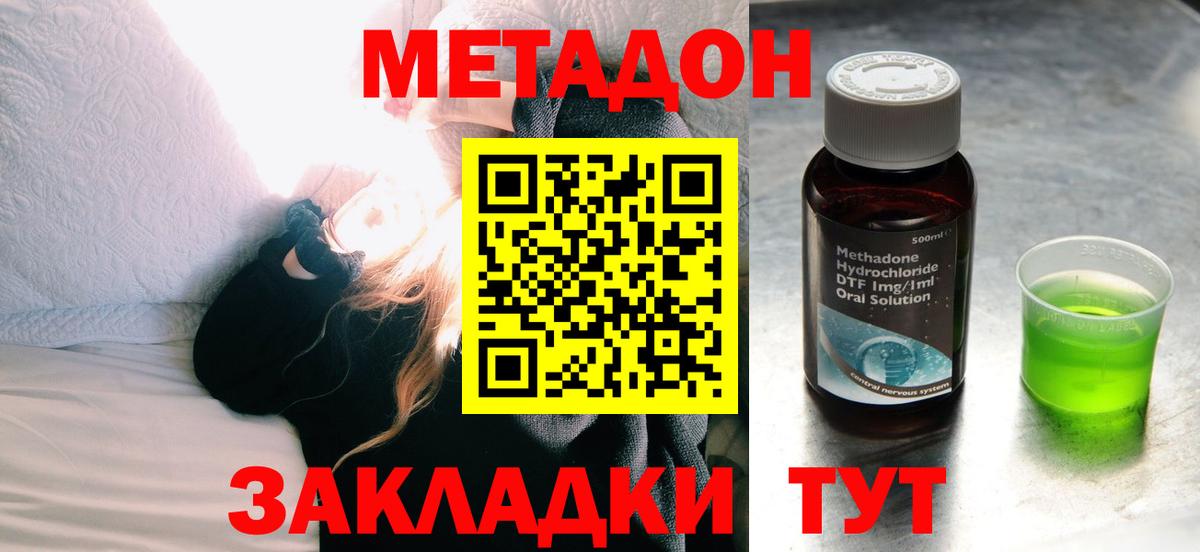 Гагарин  МЕТАДОН кристалл  МЕТАДОН methadone  Вход с VPN 